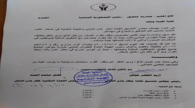 نقابة مطار عدن ترفض قرار وزير النقل