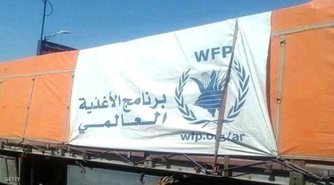الغذاء العالمي يحذر من تعليق مساعدات ويخاطب #الحـوثيين:"اتركونا فقط نقوم بعملنا"