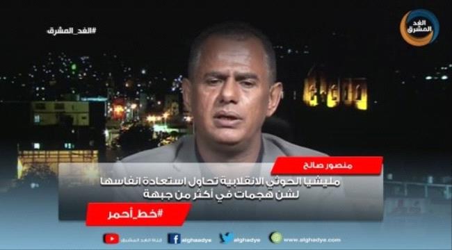 منصور صالح: المليشيا الانقلابية تستعد لشن هجمات جديدة