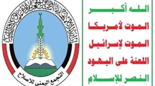 الاصلاح يخصص مساعدات لأسر 3500 مقاتل حوثي ويمنحهم امتيازات اخرى