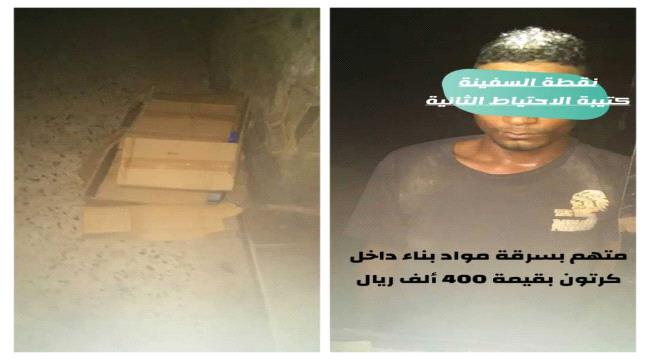 القبض على لص محترف في عدن