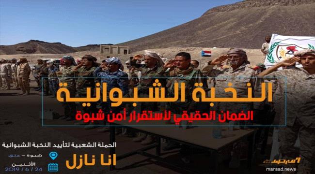 العولقي : لينصت المتابع غداً لصوت #شبـوة وإرادة جماهيرها 