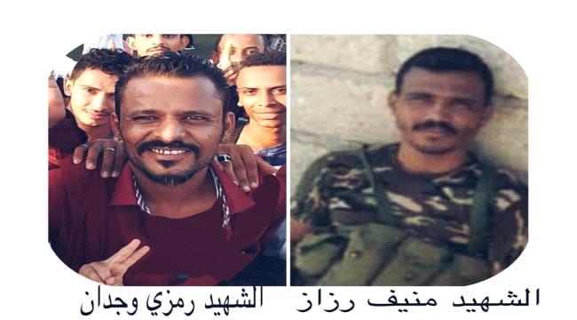 #المجلس_الانتـقالي الجنوبي ينعي استشهاد القائدين رمزي وجدان ومنيف رزاز