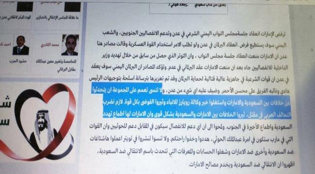 فضيحة مدوية لإعلام الاصلاح والشرعية «صورة»