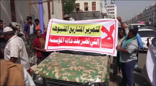  استمرار الوقفات الاحتجاجية لموظفي المياه للمطالبة باقالة السقاف 