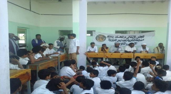 تنظيم مسابقة ثقافية بمدرسة 22 يونيو في المحفد ب#أبيـن