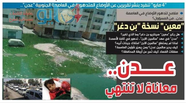 "عدن" في عهد "سالمين" الابن.. تدهور في كافة الأ#صعـدة