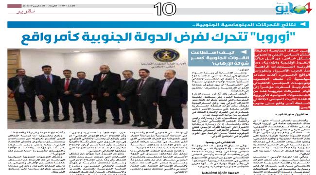 "أوروبا" تتحرك لفرض الدولة الجنوبية كأمر واقع