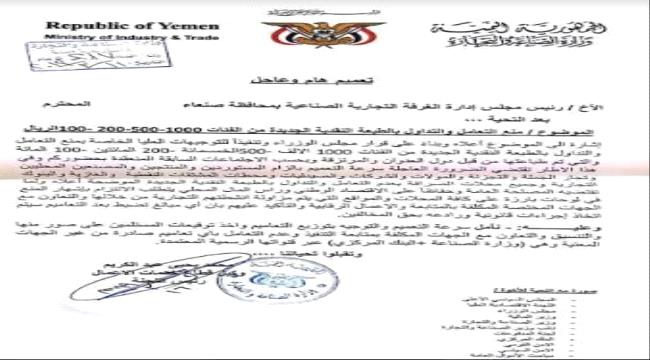 #الحـوثيون يمنعون تداول العملة الورقية المطبوعة حديثاً