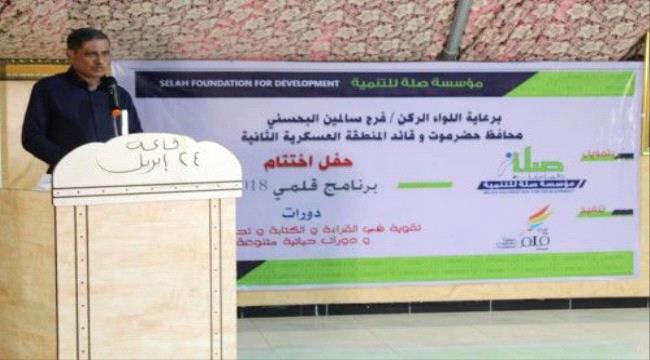 محافظ #حضـرموت يُكرم المتميزين في برنامج قلمي لمحو الأمية