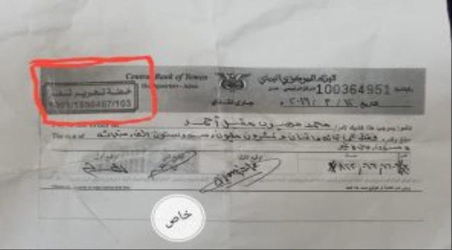 تحت بند ”معركة تحرير #تعـز”..حزب الإصلاح يستولي على ثلاثة مليارات ريال 