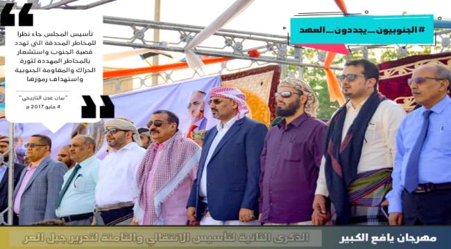 ناشطون جنوبيون يطلقون هشتاج وحملة إعلامية بالذكرى الثانية لاعلان عدن التاريخي