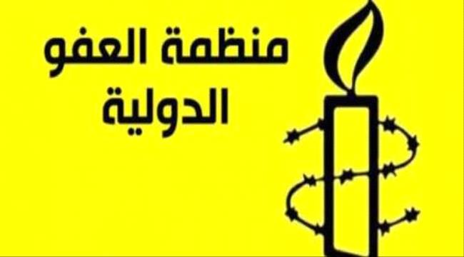 العفو الدولية تطالب #الحـوثيين بالإفراج عن الصحفيين المعتقلين