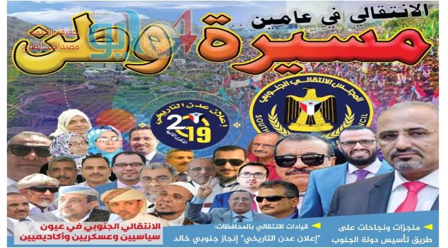 الانتقالي في عامين.. مسيرة وطن