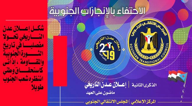 "إعلان عدن التاريخي" وتفويض الرئيس الزبيدي.. انطلاقة جنوبية أتت ثمارها