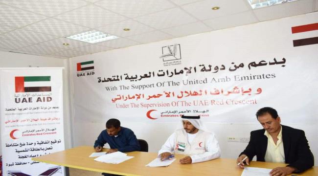  الهلال الإماراتي يوقع عقود حزمة من المشاريع الحيوية   ب#شبـوة
