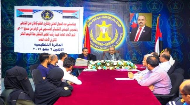 الدائرة التنظيمية للانتقالي تكرم الموظف المثالي