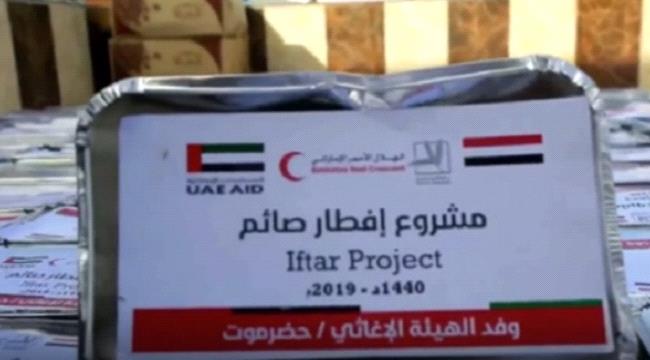 الهلال الاماراتي يدشن حملة الإفطار الجماعي في 8 محافظات محررة