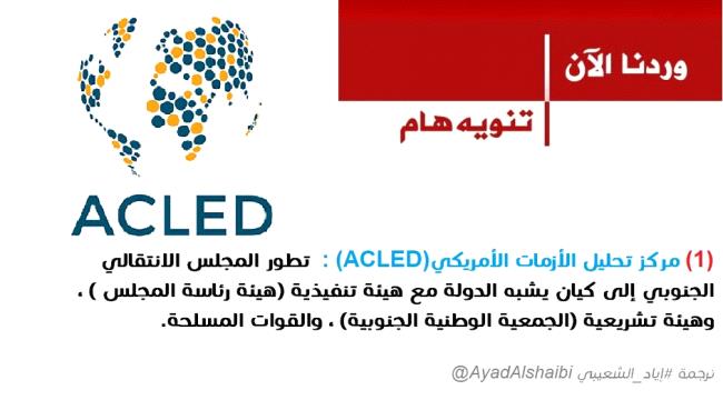  الازمات الأمريكي :  تطور (الانتقالي) إلى كيان دولة 