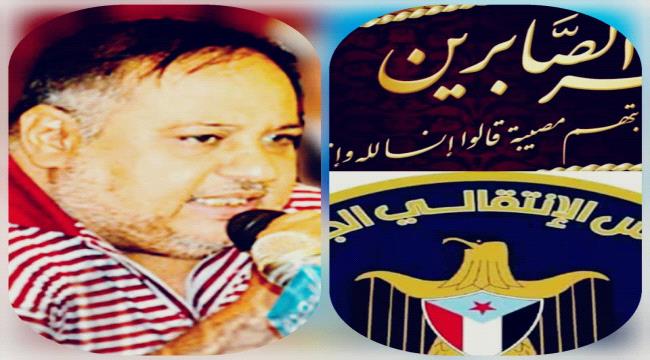 قيادة واعضاء إنتقالي #العاصمة_عـدن يشاركون  تشييع جثمان الفقيد  خالد عقبة 