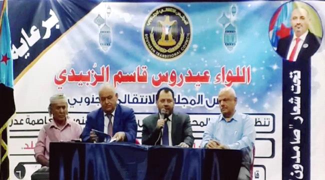برعاية الرئيس عيدروس الزُبيدي.. انتقالي #العاصمة_عـدن ينظم أمسية رمضانية