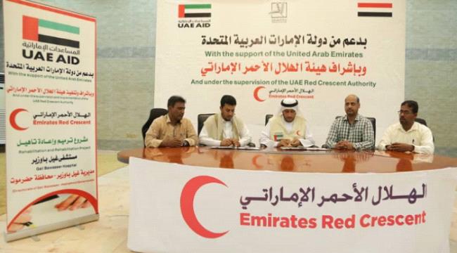 الهلال الاماراتي يوقع اتفاقية لدعم القطاع الصحي ب#حضـرموت