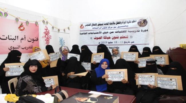 دائرة المرأة و الطفل تختتم الدورة التدريبية للفتيات من ذوي الاحتياجات الخاصة