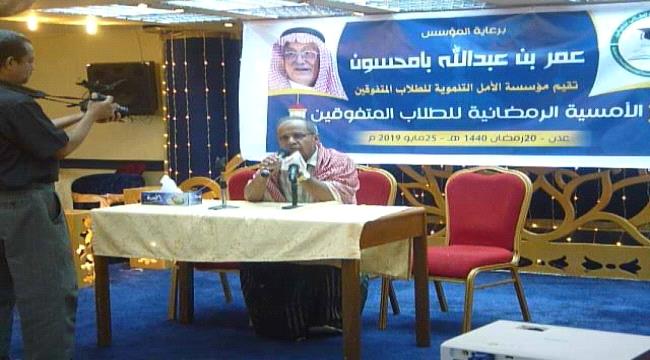 مؤسسة امل تنظم أمسية رمضانية للطلاب جامعة عدن  