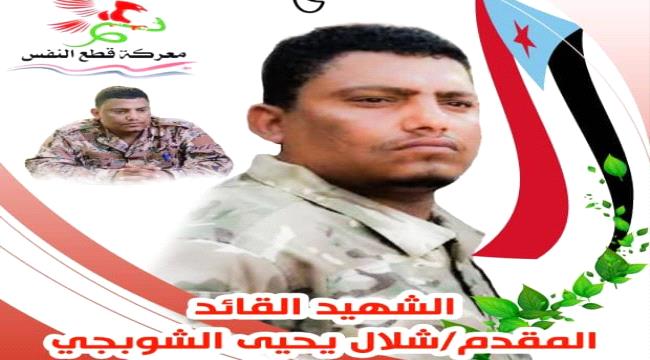 في الذكرى الرابعة لتحرير #الضـالع .. الشهيد الشوبجي ورفاقه يجددون العهد الجنوبي  بأرواحهم