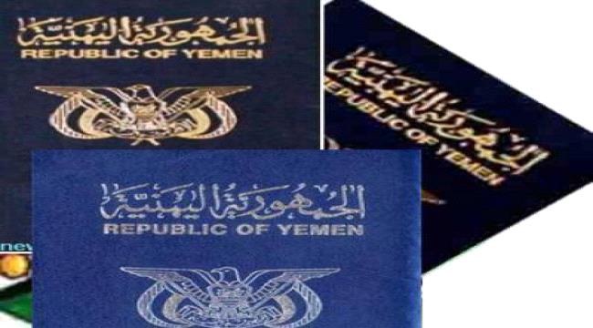 في ظل حرمان جرحى #المقاومة_الجنـوبية .. رئيس الحكومة #اليـمنية يوزع الجوازات على قيادات اخوانية بالخارج