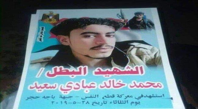 بموكب جنائزي مهيب ..#الضـالع تشيع الشهيد عبادي الى مثواه الأخير 