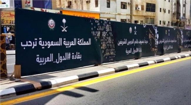بدء وصول الوفود الرسمية والرؤساء للمشاركة في قمم مكة