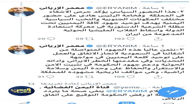 بن لغبر يتهم وزير إعلام الشرعية بمحاولة تسميم الاجواء قبل توقيع اتفاق الرياض..تفاصيل