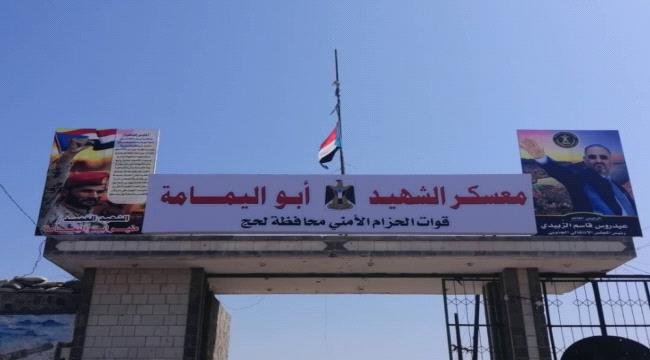 تغيير تسمية معسكر اللواء الرابع حماية رئاسية إلى معسكر الشهيد "أبو اليمامة" 