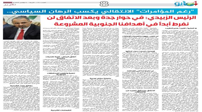 الرئيس الزبيدي: في اتفاق لم نفرط أبداً بأهدافنا الجنوبية المشروعة