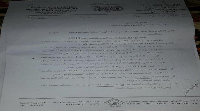 نقابة مؤسسة " ١٤ اكتوبر" تحذر القائم بأعمالها من خروقات مالية (بيان)