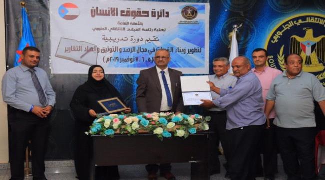 تكريم المشاركين في دورة الرصد والتوثيق من قبل الانتقالي
