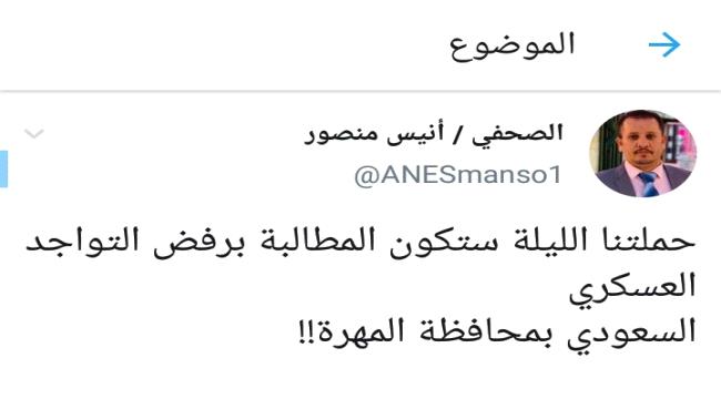 بعد مهاجمة انيس منصور للسعودية..صحفي سعودي: أصوات خبيثه مصالحها مع الحوثي