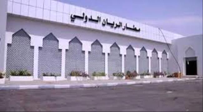 غدا.. مطار الريان الدولي بحضرموت يستأنف مهامه بعد توقف 4 سنوات