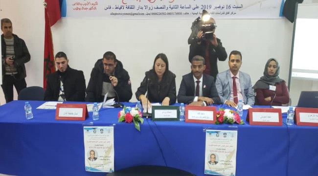 مركز آفاق للدراسات الثقافية المغربية اليمنية يحتفي بتكريم د.جمال بو طيب