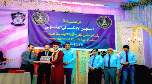 الانتقالي  يرعي حفل تخرج الدفعة 14 لقسم هندسة IT موازي