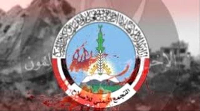 تضليل اعلامي اصلاحي للانتقاص من اتفاق الرياض ودور المجلس الانتقالي