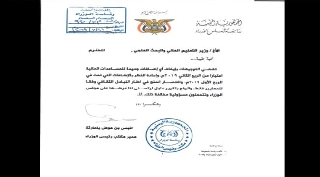 قرار حكومي بإيقاف المساعدات الطلابية للمبتعثين 