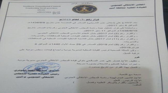 رئيس انتقالي ابين يصدر قرار بتعيين المناضل فضل الصالحي رئيسا للقيادة المحلية بمودية 