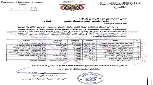 سفارة #اليـمن ب#القـاهرة تبيع منح دراسية  للتجار بـ 12 الف دولار للمقعد