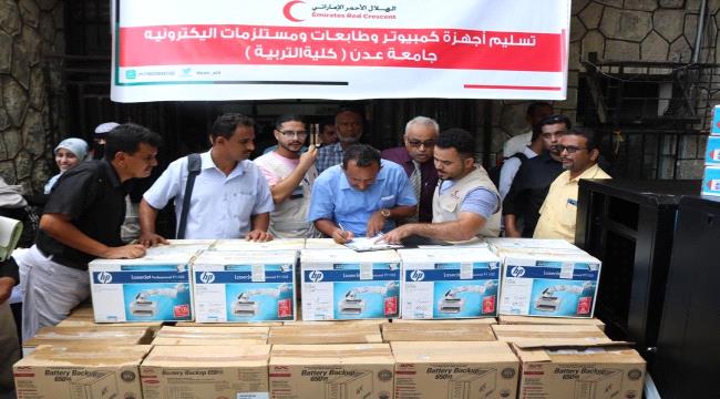 كلية التربية بجامعة عدن تتسلم أجهزة إلكترونية من الهلال الأحمر الإماراتي
