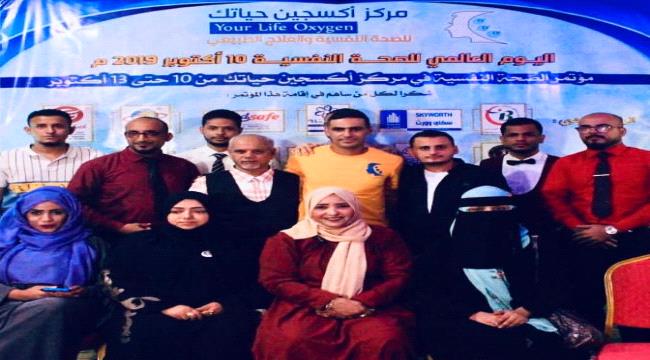 دائرة حقوق الإنسان بالانتقالي تشارك في مؤتمر للصحة النفسية في #العاصمة_عـدن