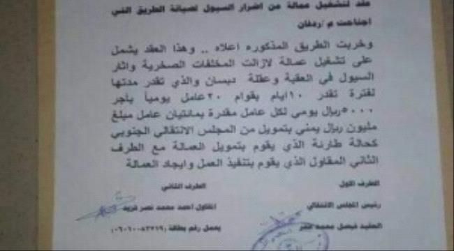 انتقالي ردفان يوجه بمعالجة اضرار السيول في طريق الظاهره دبسان