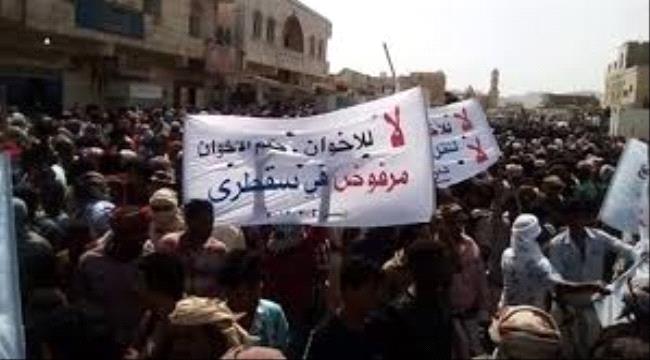 تجدّد التحركات الشعبية المضادّة للإخوان في سقطرى