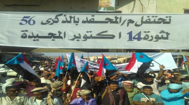 المحفد تحتفي بثورة 14 اكتوبر بمسيرة حاشدة